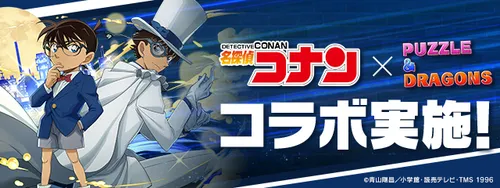 名探偵コナン_パズドラ