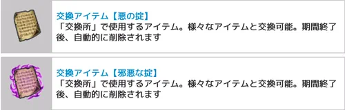 リリース記念700日記念第1弾_交換アイテム