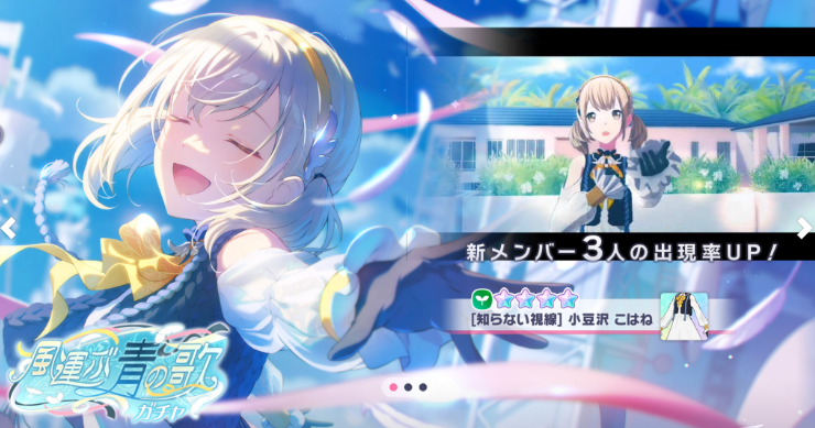 「風運ぶ青の歌」ガチャシミュレーター