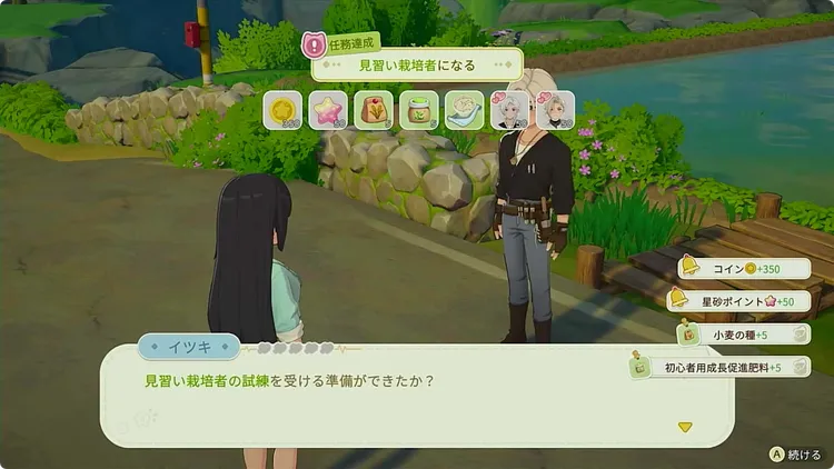 スターサンドアイランド_栽培のやり方_栽培者のクエスト