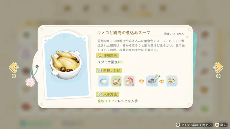 スターサンド_おすすめ料理_キノコと鶏肉のスープ