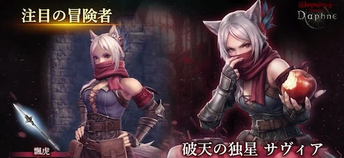 破天サヴィアガチャ_ウィザードリィダフネ