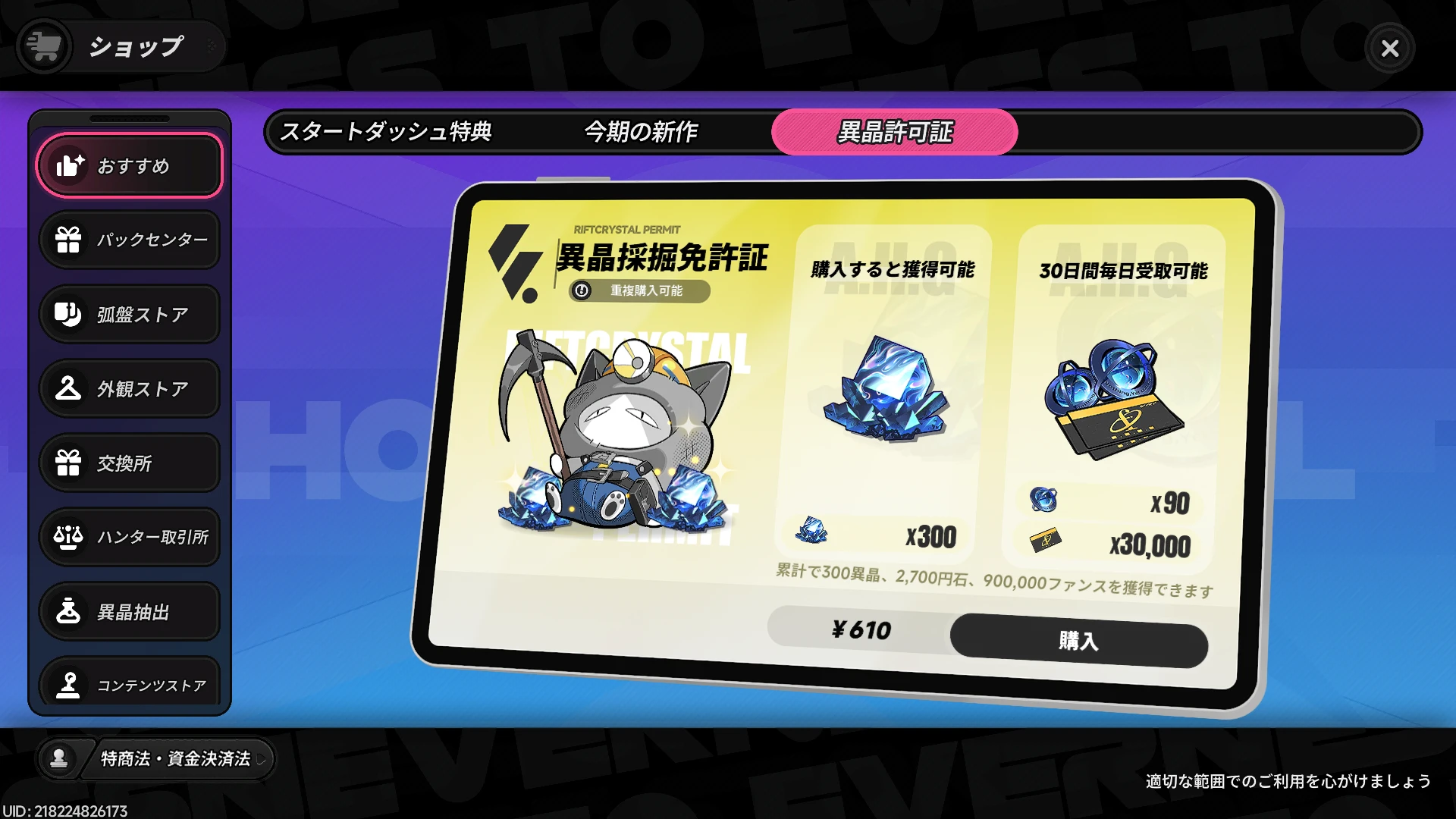 課金して入手する