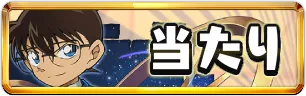 コナンコラボ当たりランキングミニアイコン_パズドラ