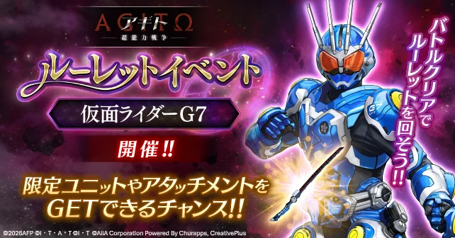 【ライD】仮面ライダーG7の攻略と報酬【仮面ライダー ディフェンスウォリアーズ】