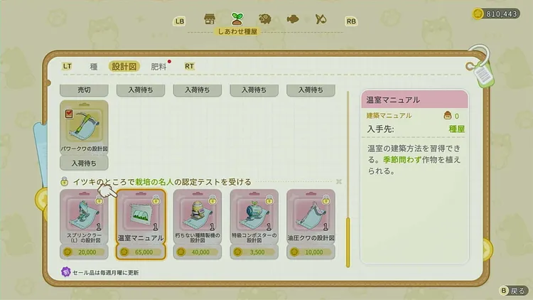 スターサンドアイランド_栽培のやり方_温室