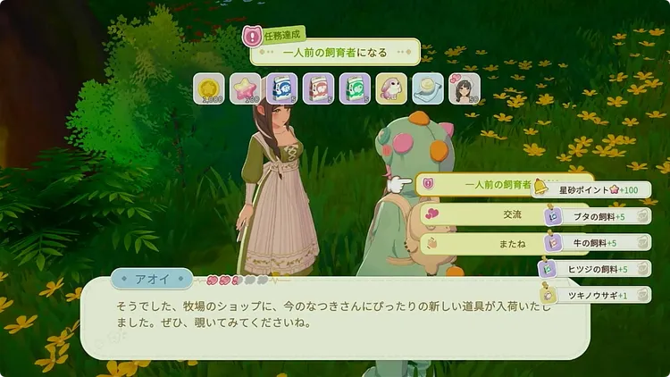スターサンドアイランド_好感度職業ミッション