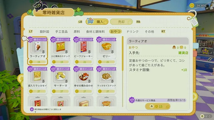 スターサンドアイランド_好感度割り引き