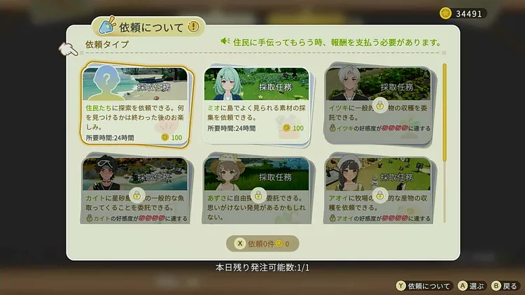 スターサンドアイランド_好感度友採取依頼