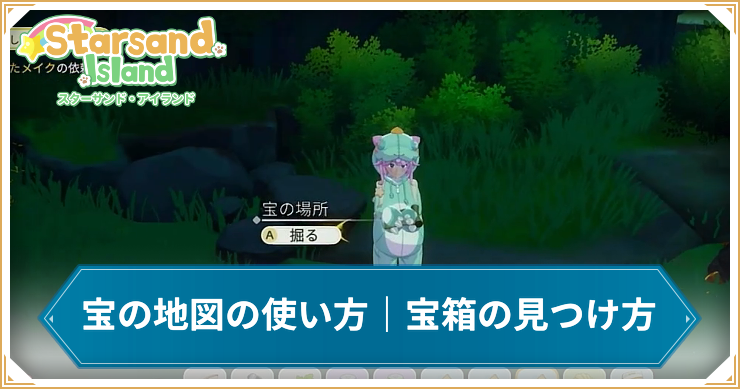 スターサンドアイランド_宝の地図_アイキャッチ
