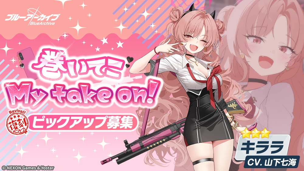 巻いてこMy take on！_ガチャバナー_ブルアカ