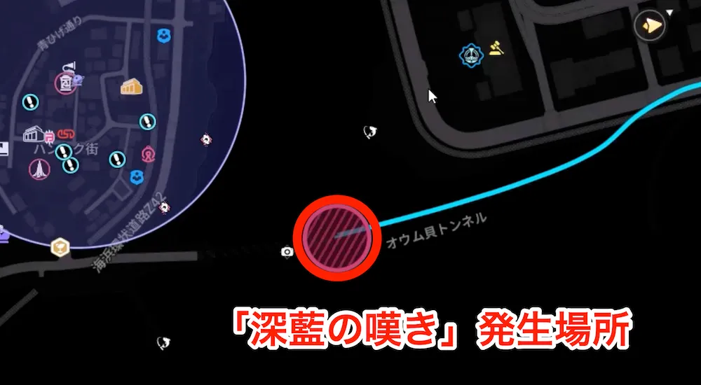 NTE_深藍の嘆き発生場所
