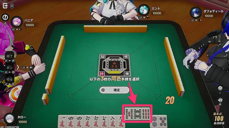 NTE_麻雀_配牌交換-2