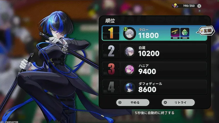 NTE_麻雀_最終順位