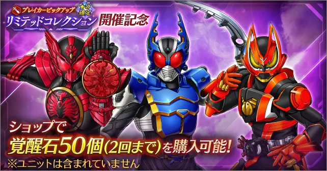 ライD_ブレイカーピックアップ リミテッドコレクション_覚醒石
