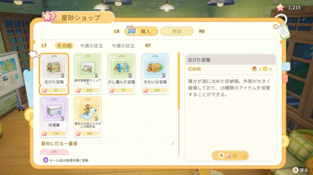 スターサンドアイランド_星砂ショップ_できること