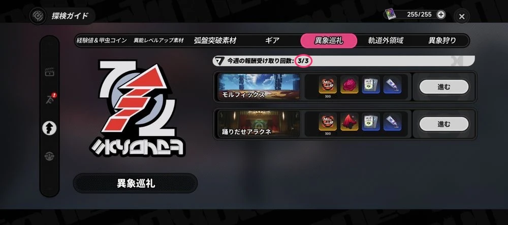 NTE_異象巡礼_一覧_解放1