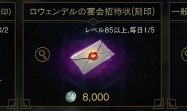 リネージュM_ロウェンデル宴会場