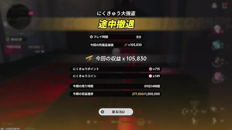 NTE_にくきゅう大強盗_成功