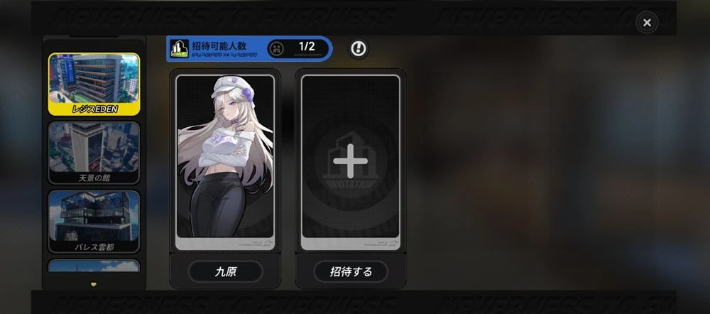 NTE_招待方法2