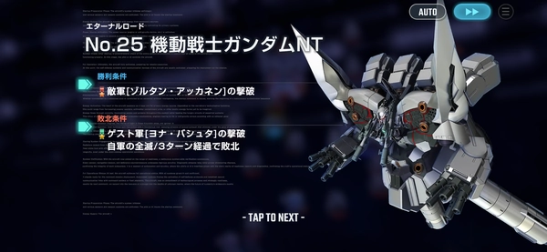エターナルロード_NTエキスパート攻略_ジージェネエターナル12