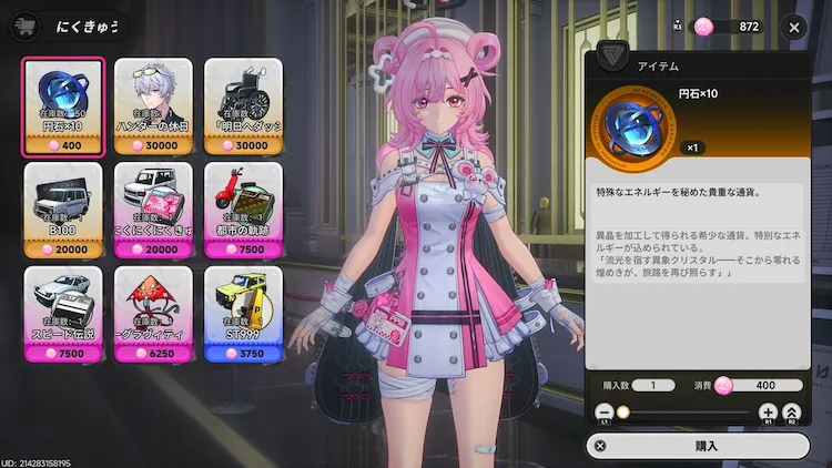 NTE_にくきゅうコイン交換