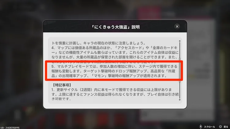 NTE_にくきゅう大強盗_マルチ_メリット
