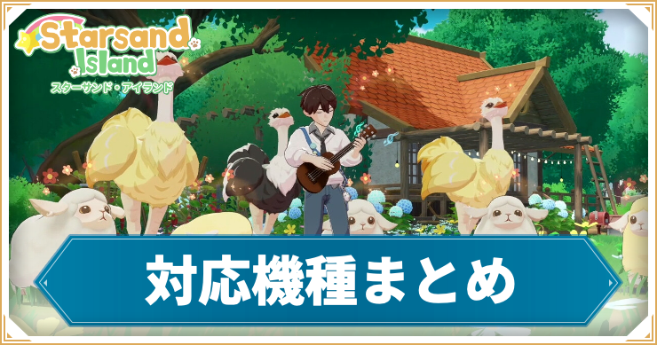 SSI_対応機種_アイキャッチ