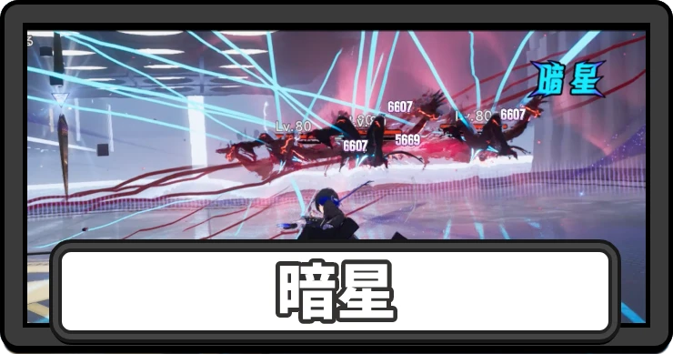 NTE_暗星_アイキャッチ