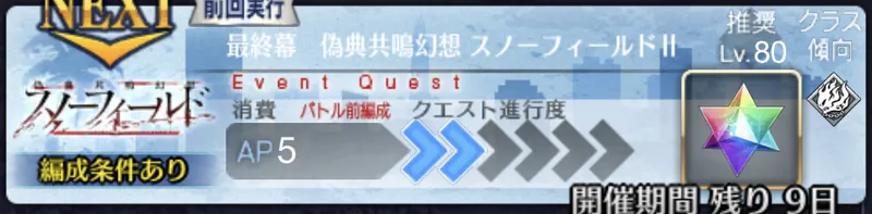 fgo_スノーフィールド_最終幕バナー