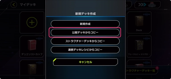 マスターデュエル_デッキコード_入力方法