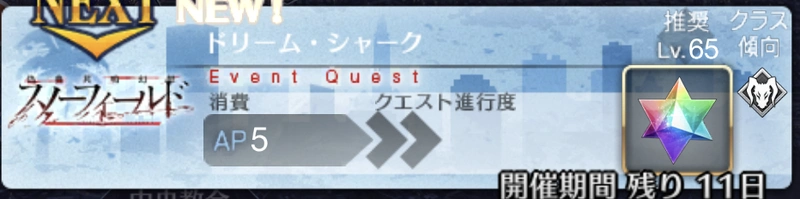 fgo_ドリームシャーク