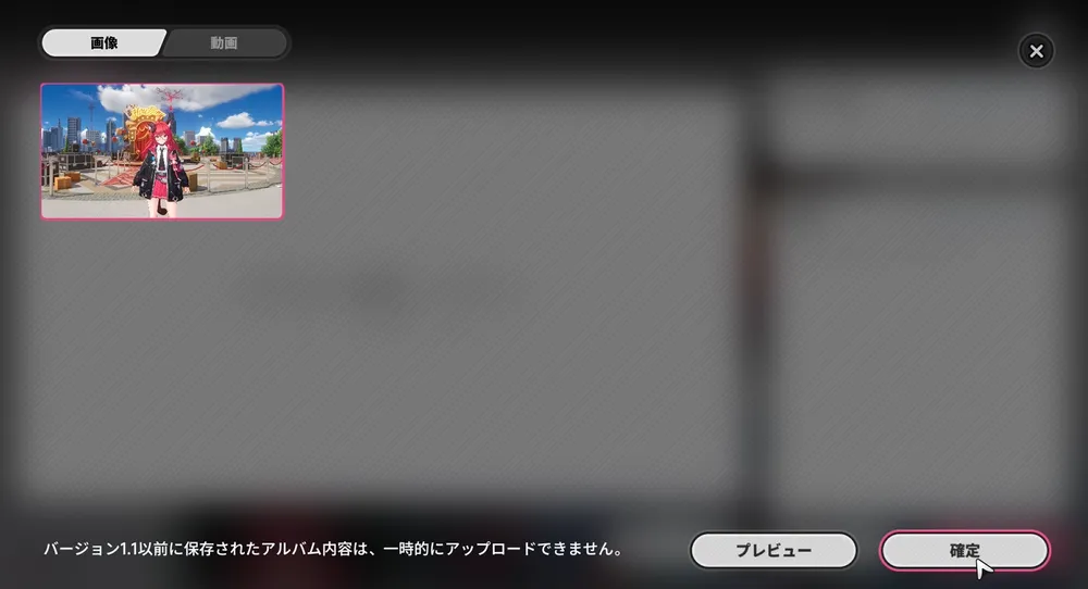 NTE_写真をアップロードしよう