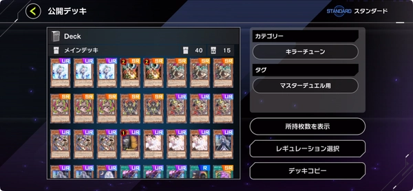 遊戯王マスターデュエル_デッキコード_入力方法-2
