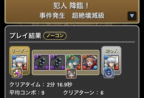 犯人降臨クリア履歴_パズドラ