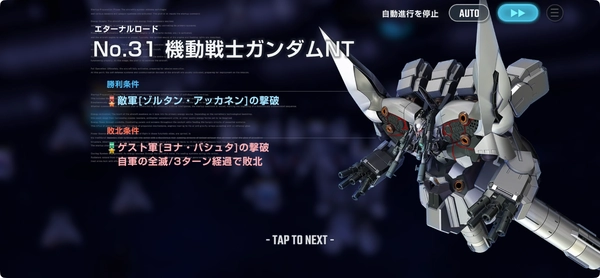 ジージェネエターナル_ガンダムNTハード攻略_エターナルロード