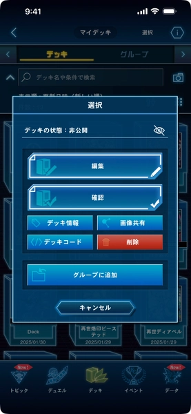 マスターデュエル_デッキコード_発行方法