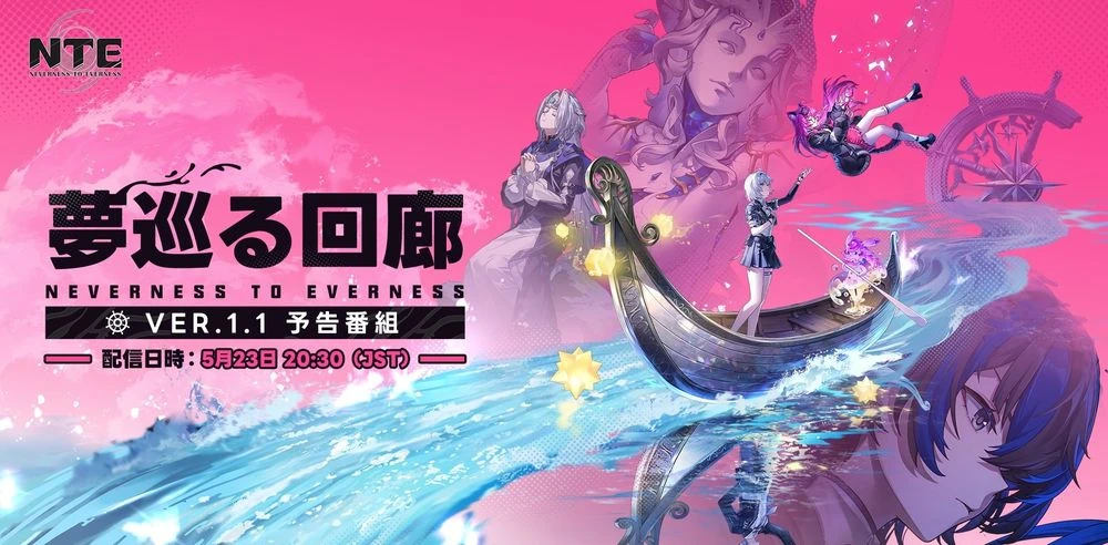 NTE_1.1予告番組