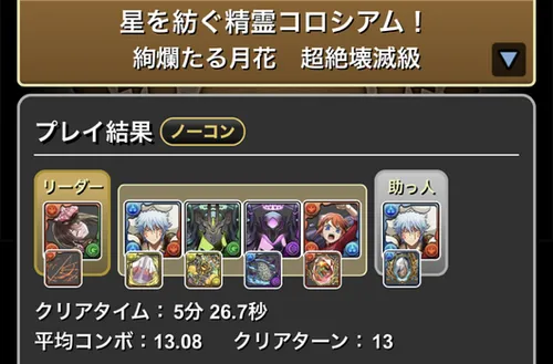 星を紡ぐ精霊コロシアムクリア履歴_パズドラ