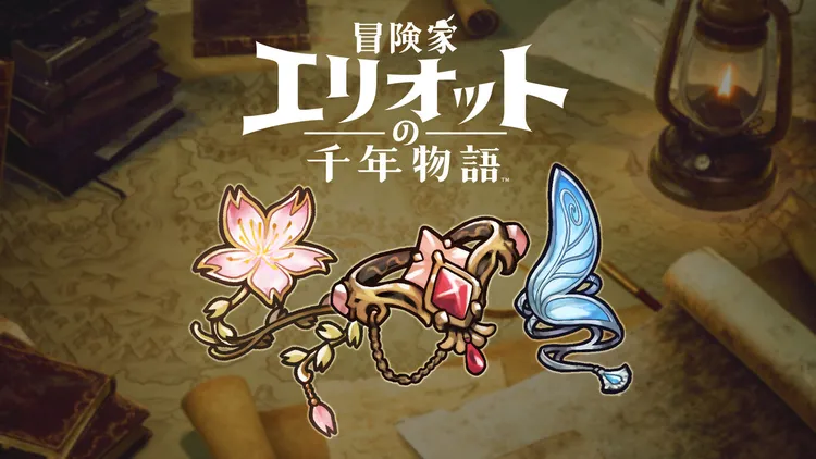 エリオット_特典