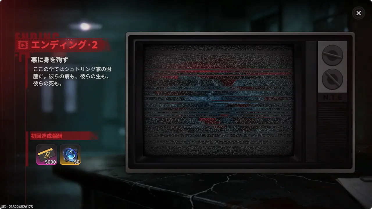 エンディングを1つ1つ達成していく