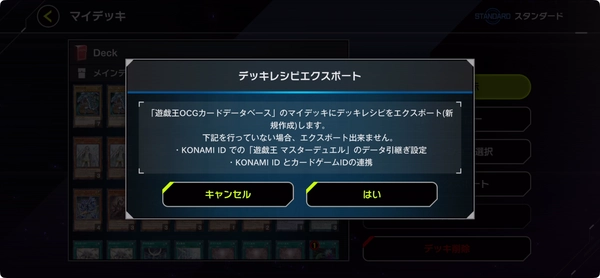マスターデュエル_デッキコード_発行方法-4