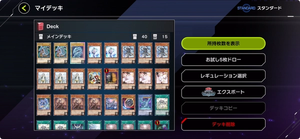 マスターデュエル_デッキコード_発行方法-3