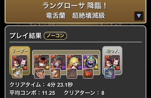ラングローサ降臨クリア履歴_パズドラ