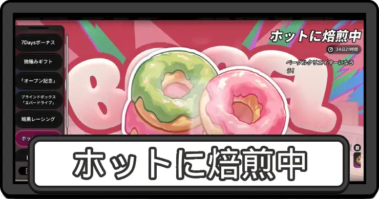 NTE_ホットに焙煎中_アイキャッチ