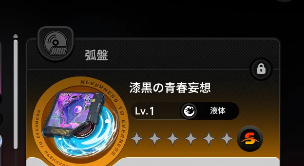 漆黒の青春妄想