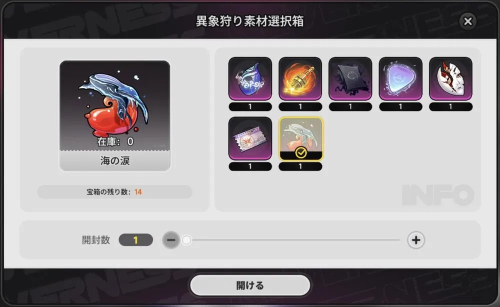 NTE_素材選択箱_