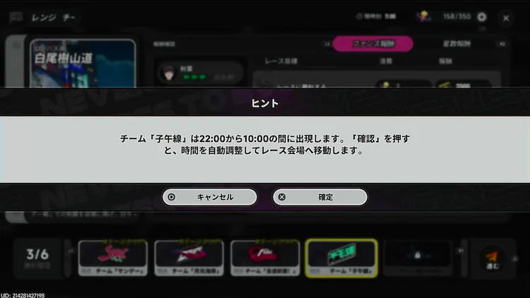 NTE_時間システム_時間指定クエスト