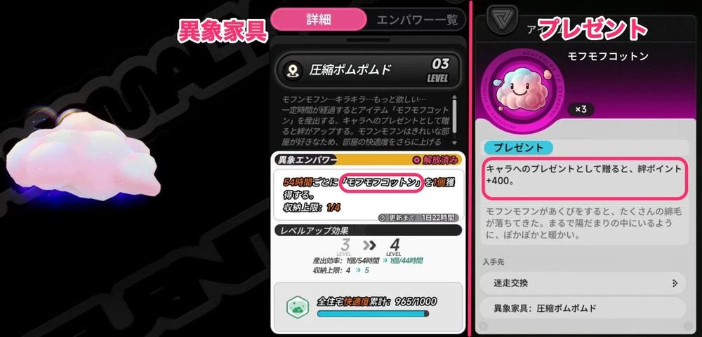 NTE_モフモフコットン_合成-2