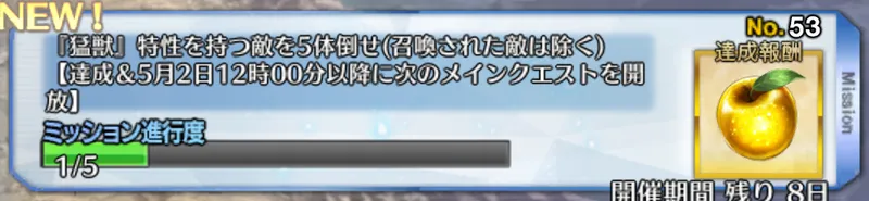 fgo_fakeミッション53